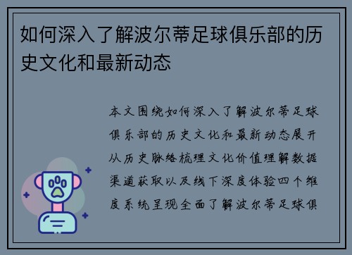 如何深入了解波尔蒂足球俱乐部的历史文化和最新动态 如何深入了解波尔蒂足球俱乐部的历史文化和最新动态