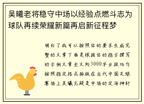 吴曦老将稳守中场以经验点燃斗志为球队再续荣耀新篇再启新征程梦 吴曦老将稳守中场以经验点燃斗志为球队再续荣耀新篇再启新征程梦