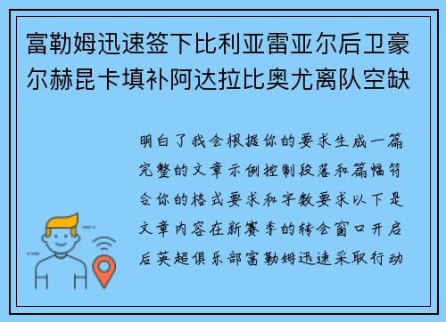 富勒姆迅速签下比利亚雷亚尔后卫豪尔赫昆卡填补阿达拉比奥尤离队空缺