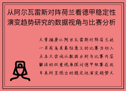 从阿尔瓦雷斯对阵荷兰看德甲稳定性演变趋势研究的数据视角与比赛分析 从阿尔瓦雷斯对阵荷兰看德甲稳定性演变趋势研究的数据视角与比赛分析
